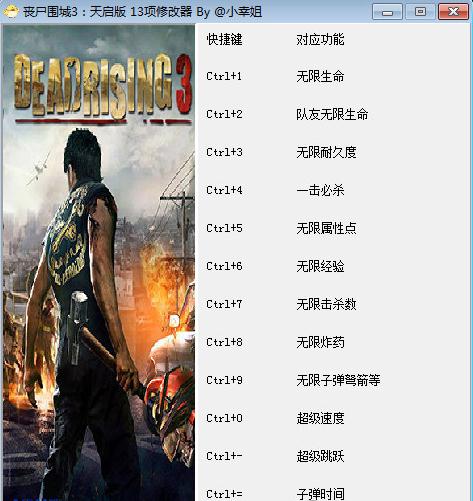 丧尸围城3天启版修改器