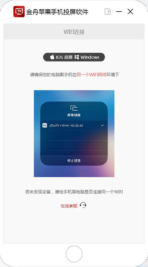 金舟苹果手机投屏软件