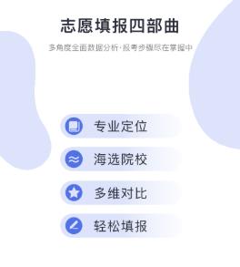 高考志愿填报助手app