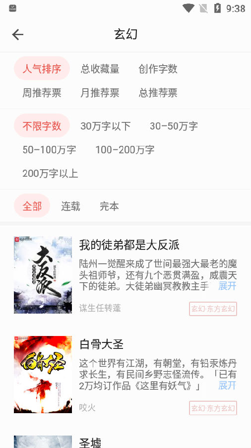 换源免费小说app