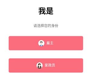 有识家事app(家政)