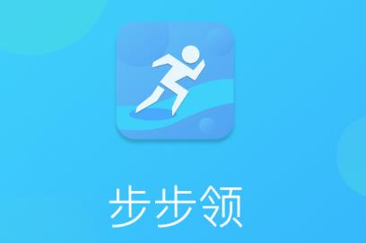 步步领app