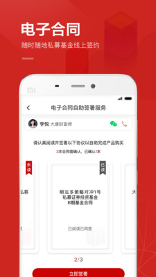 大唐财富app