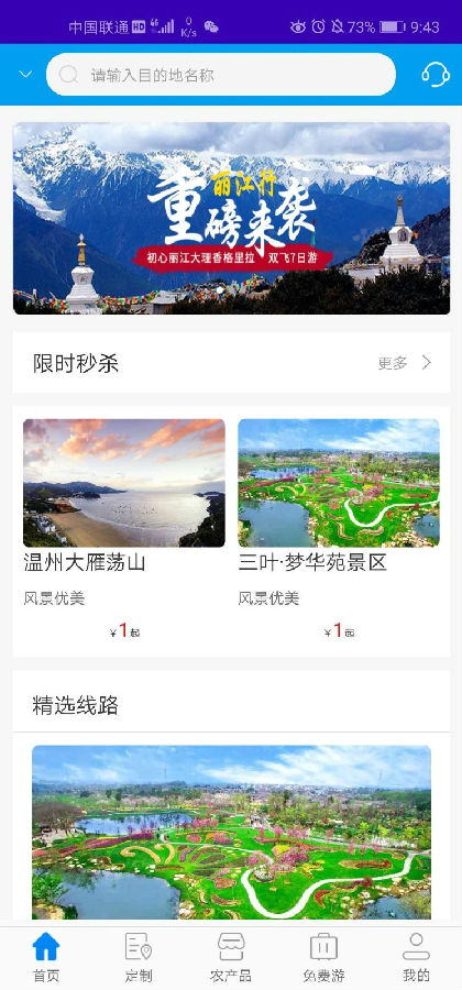 旅游管家