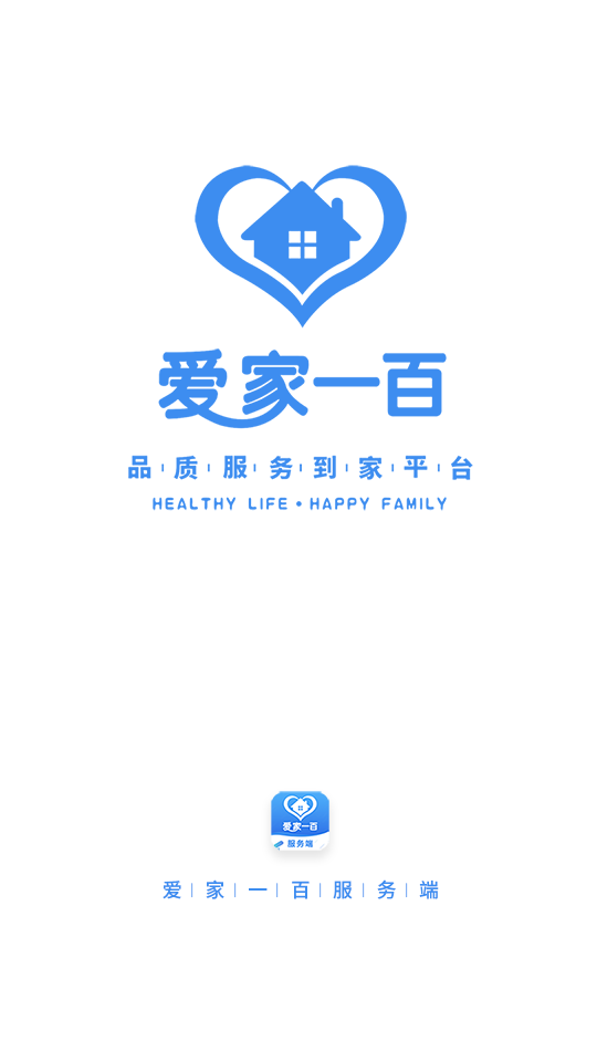 爱家一百app