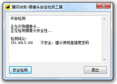 腾讯哈勃摄像头安全检测工具