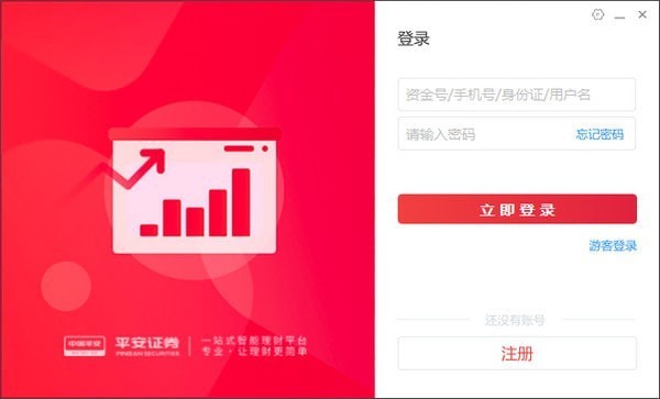 平安证券智投版