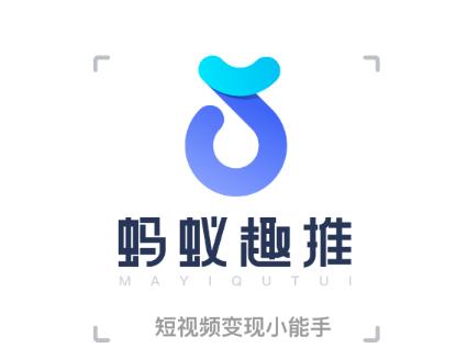 蚂蚁趣推app(流量变现)