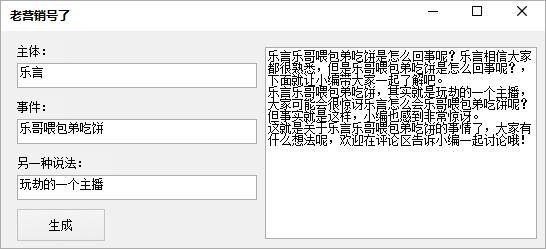 老营销号了(营销号生成器)