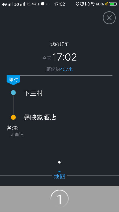 打个车车主app