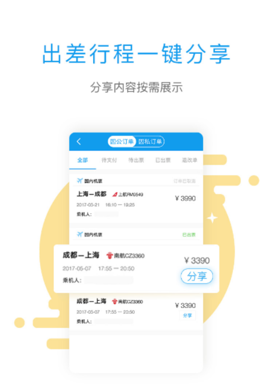 中天国富差旅app