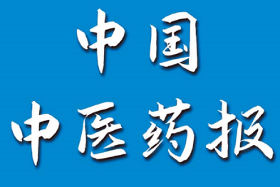 中国中医药报app