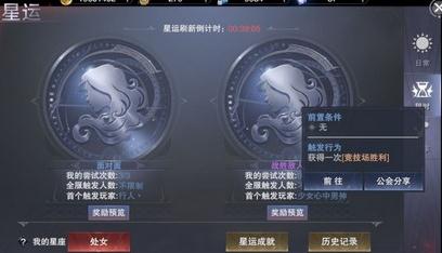 新神魔大陆星运触发条件是什么 星运触发条件攻略汇总