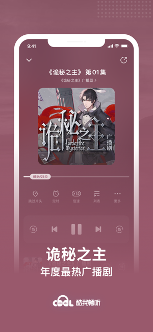 酷我畅听ios