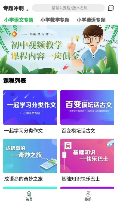 小初高课程app