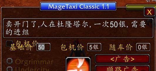 MageTaxi