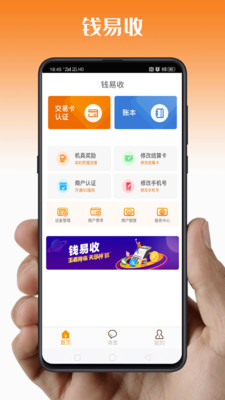 钱易收app