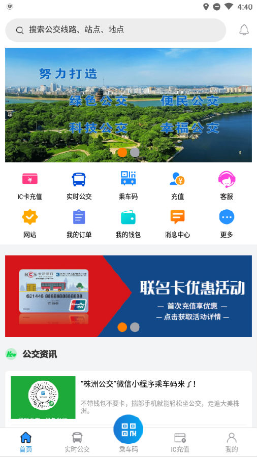 株洲通app