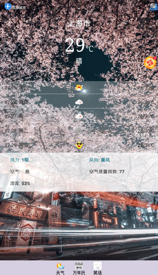 天气吧app