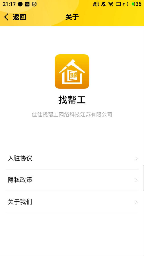 找帮工师傅端app