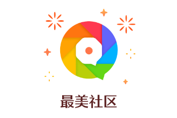 最美社区app