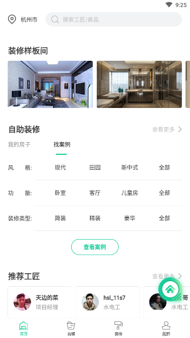 装修大师app