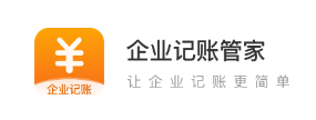 企业记账管家app