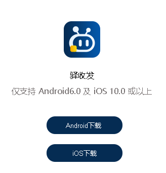 驿收发app