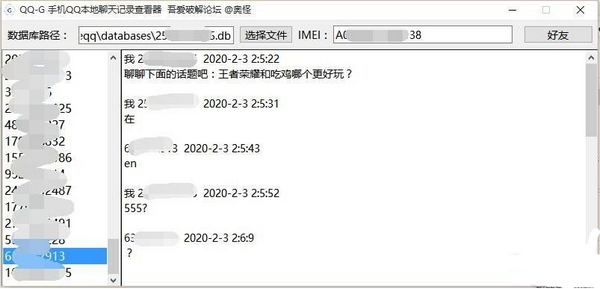 QQ-G手机QQ本地聊天记录查看器