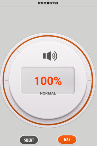 智能音量放大器app