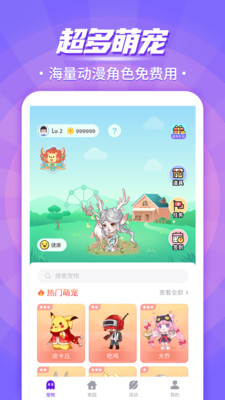 Q版桌面宠物app