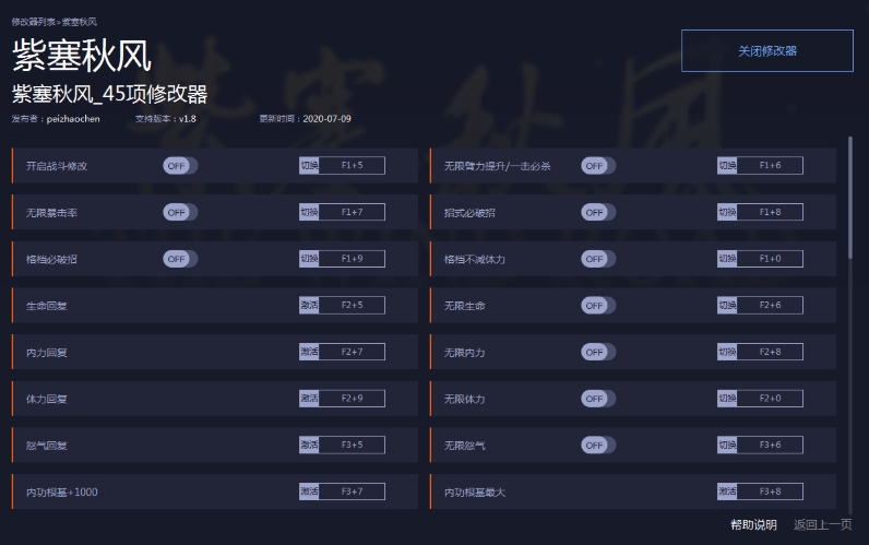 紫塞秋风四十五项修改器(更新5)