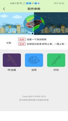 舒马特v1.9.1 最新版