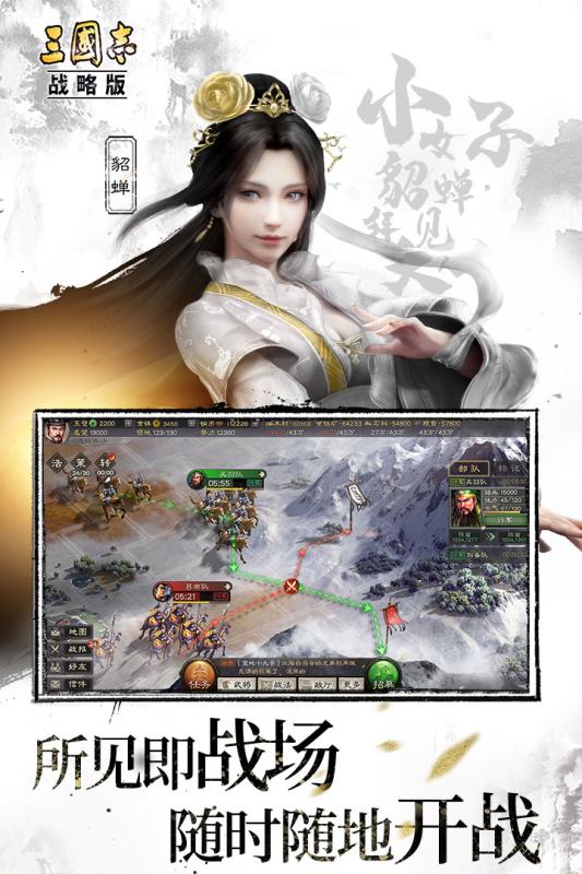 三国志全面战争手机版破解版v1.0.0 官方版