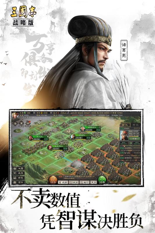 三国志全面战争手机版破解版v1.0.0 官方版