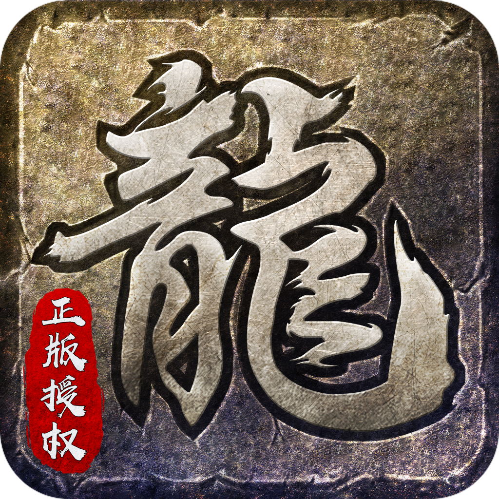 火龙复古手游破解版v1.2.706 免费版