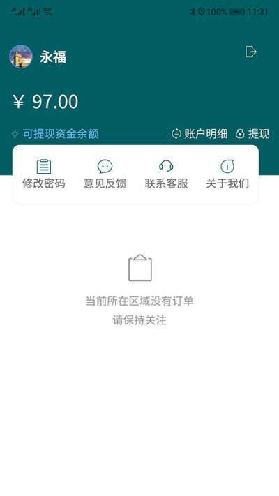 绿客骑手端v1.0.0 最新版