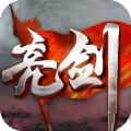 亮剑骑兵连v2.0.0 官方正版