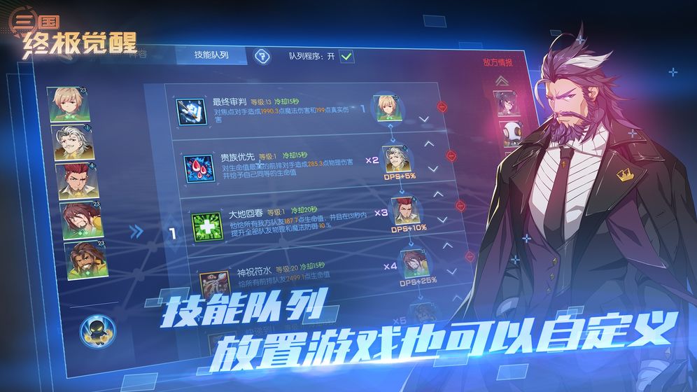 三国终极觉醒tap礼包版v2.1 安卓版