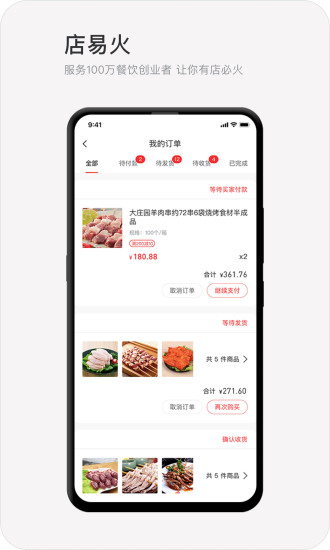 店易火(餐饮管理app)