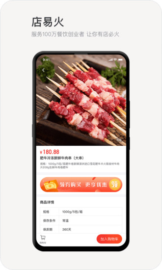 店易火(餐饮管理app)