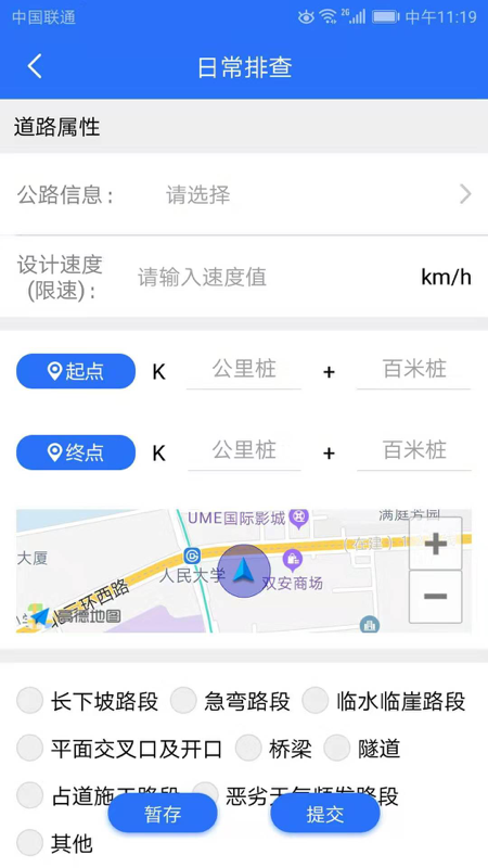 公路隐患排查app下载