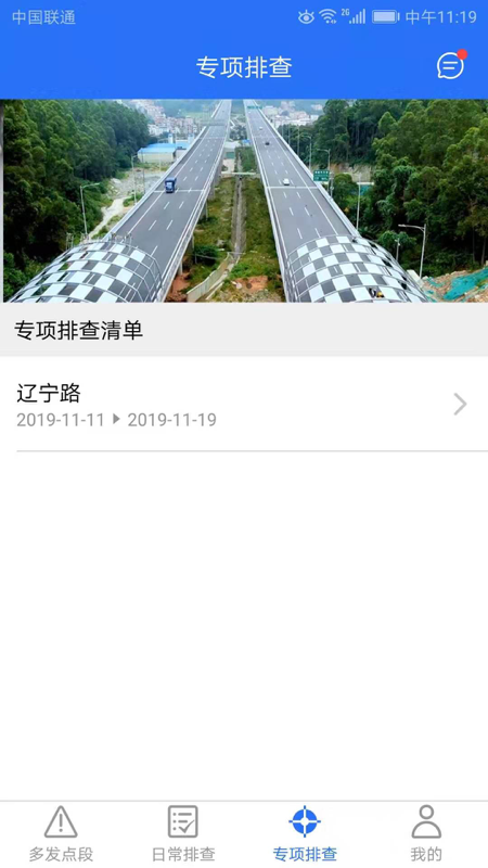 公路隐患排查app下载