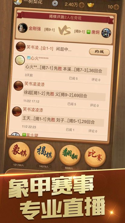 中国象棋风云之战v1.0.6 最新版