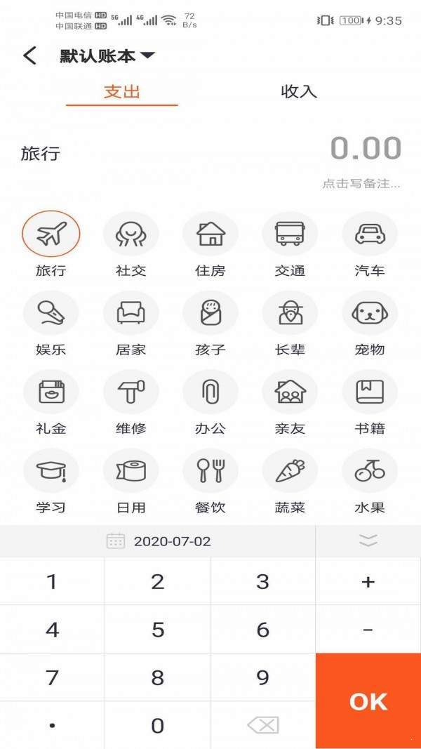 傻瓜记账appv1.1.1 官方版