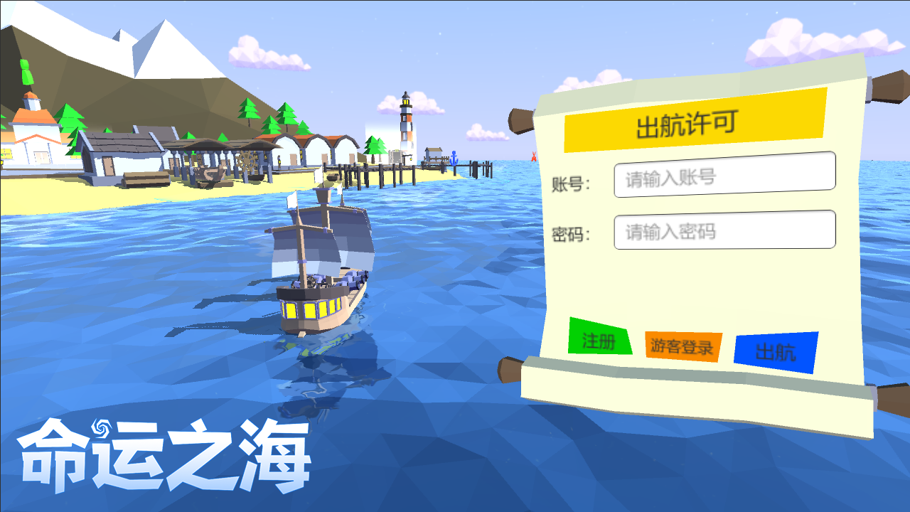 命运之海无广告版v1.1 最新版