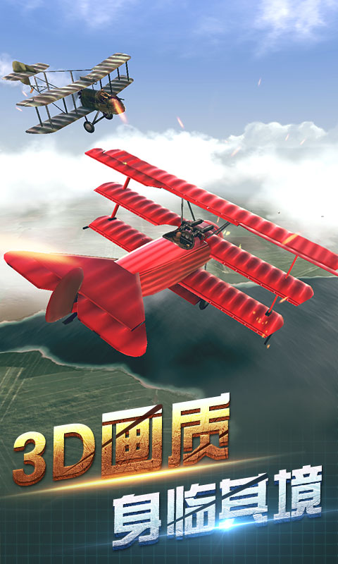 决战长空破解版v1.0 内购版