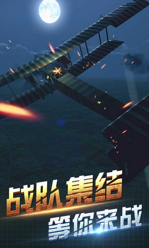 决战长空破解版v1.0 内购版