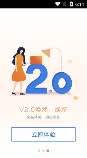 欧派E家appv7.0 官方版