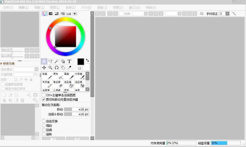 PaintTool SAI2中文版V2020 最新版